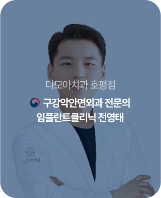 임플란트클리닉 전영태