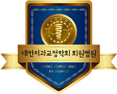 치과교정과 전문의 1:1 맞춤 진료
